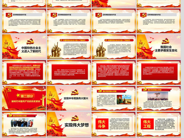 精讲完整学习解读党的十九大报告PPT 精讲完整学习解读党的十九大报告PPT