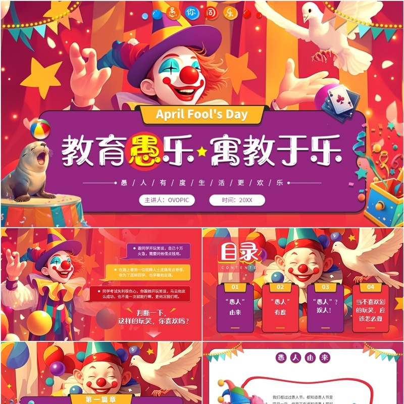 紫色插画风教育愚乐寓教于乐PPT模板