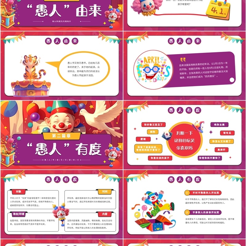 紫色插画风教育愚乐寓教于乐PPT模板