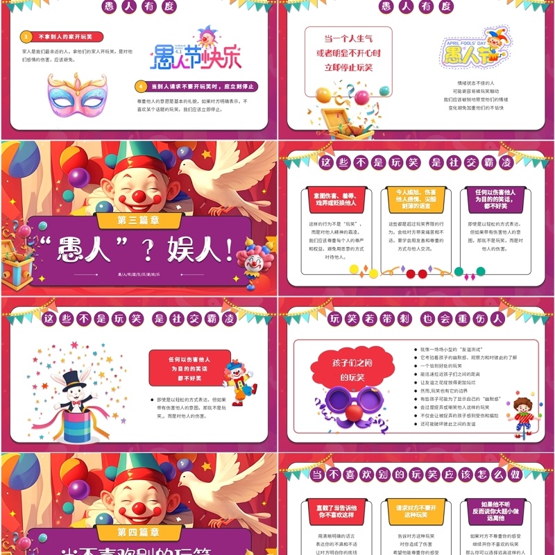 紫色插画风教育愚乐寓教于乐PPT模板