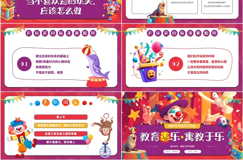 紫色插画风教育愚乐寓教于乐PPT模板