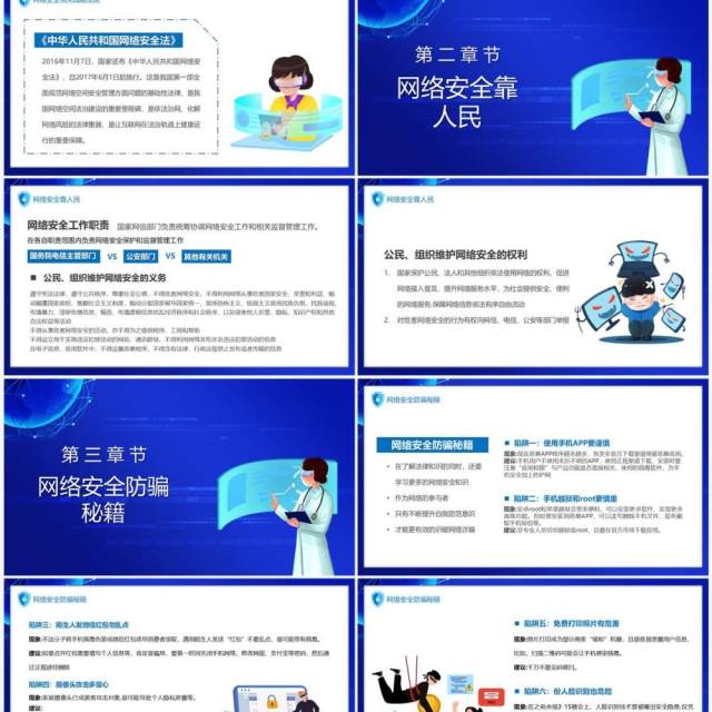 蓝色卡通风网络安全共享文明PPT模板 蓝色卡通风网络安全共享文明PPT模板
