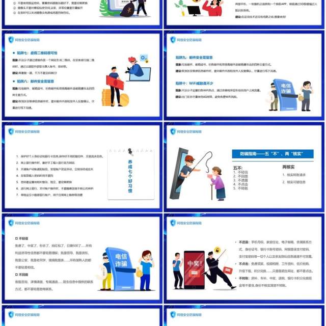 蓝色卡通风网络安全共享文明PPT模板