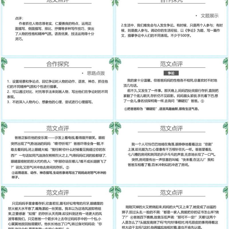 部编版七年级语文下册写出人物的精神课件PPT模板