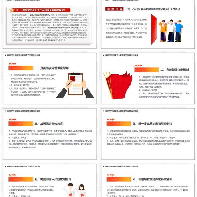 红色在总体国家安全观创新引领下PPT模板