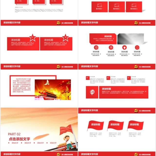 少年先锋队党建PPT模板