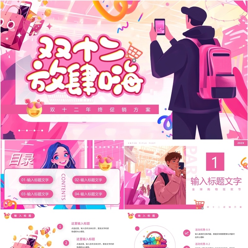 粉色插画风电商双12年度盛典PPT模板
