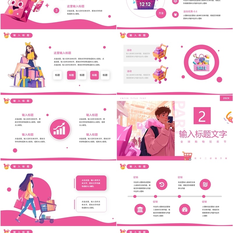 粉色插画风电商双12年度盛典PPT模板