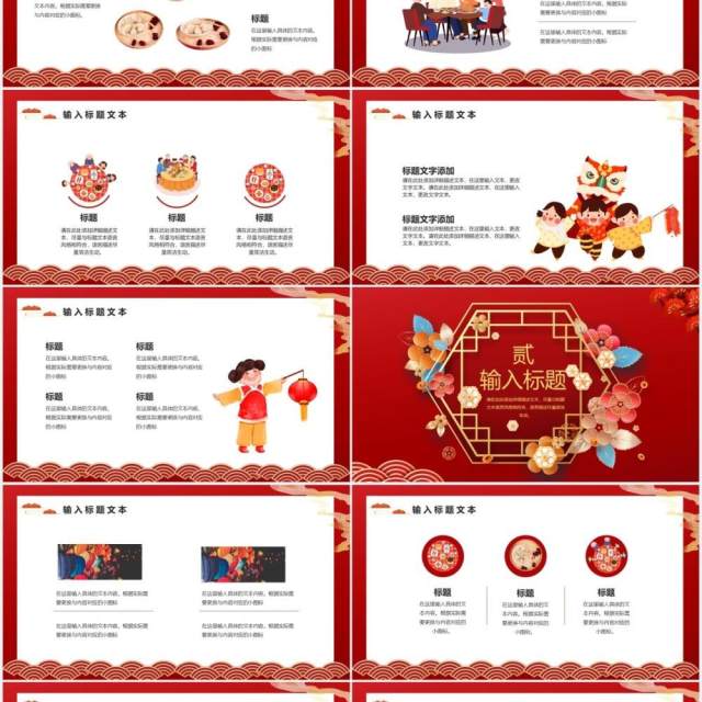 2021红色中国风牛年除夕夜PPT模板 2021红色中国风牛年除夕夜PPT模板