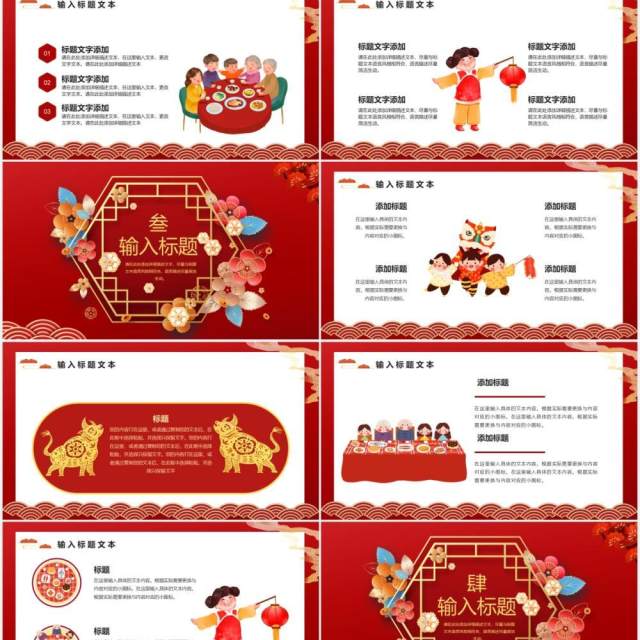 2021红色中国风牛年除夕夜PPT模板 2021红色中国风牛年除夕夜PPT模板