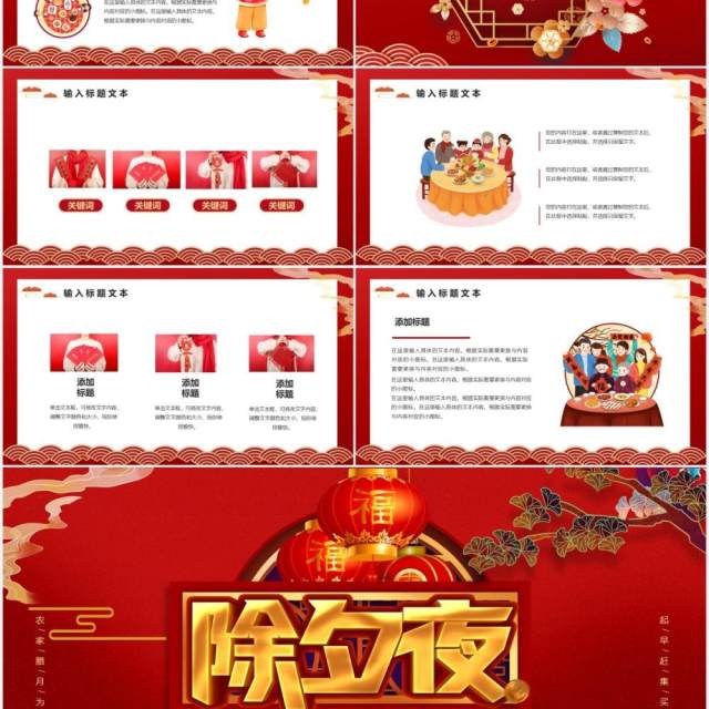 2021红色中国风牛年除夕夜PPT模板 2021红色中国风牛年除夕夜PPT模板