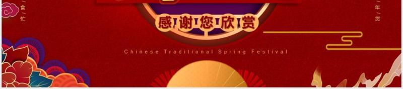 2021红色中国风牛年除夕夜PPT模板