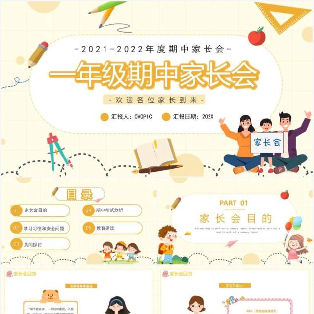 黄色卡通一年级期中家长会动态PPT模板 黄色卡通一年级期中家长会动态PPT模板