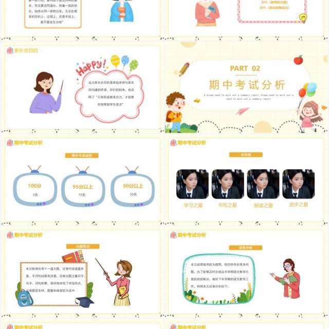黄色卡通一年级期中家长会动态PPT模板 黄色卡通一年级期中家长会动态PPT模板