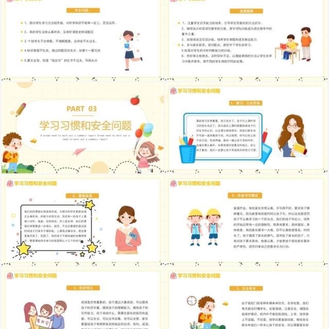 黄色卡通一年级期中家长会动态PPT模板 黄色卡通一年级期中家长会动态PPT模板