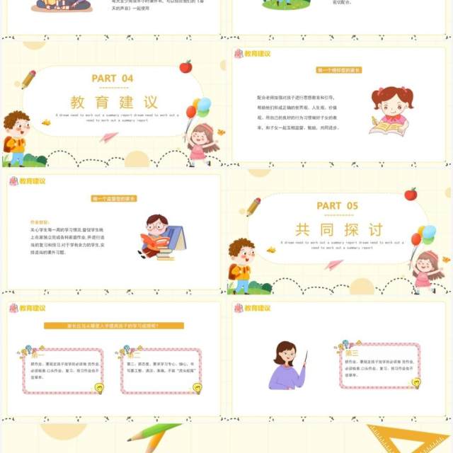 黄色卡通一年级期中家长会动态PPT模板 黄色卡通一年级期中家长会动态PPT模板
