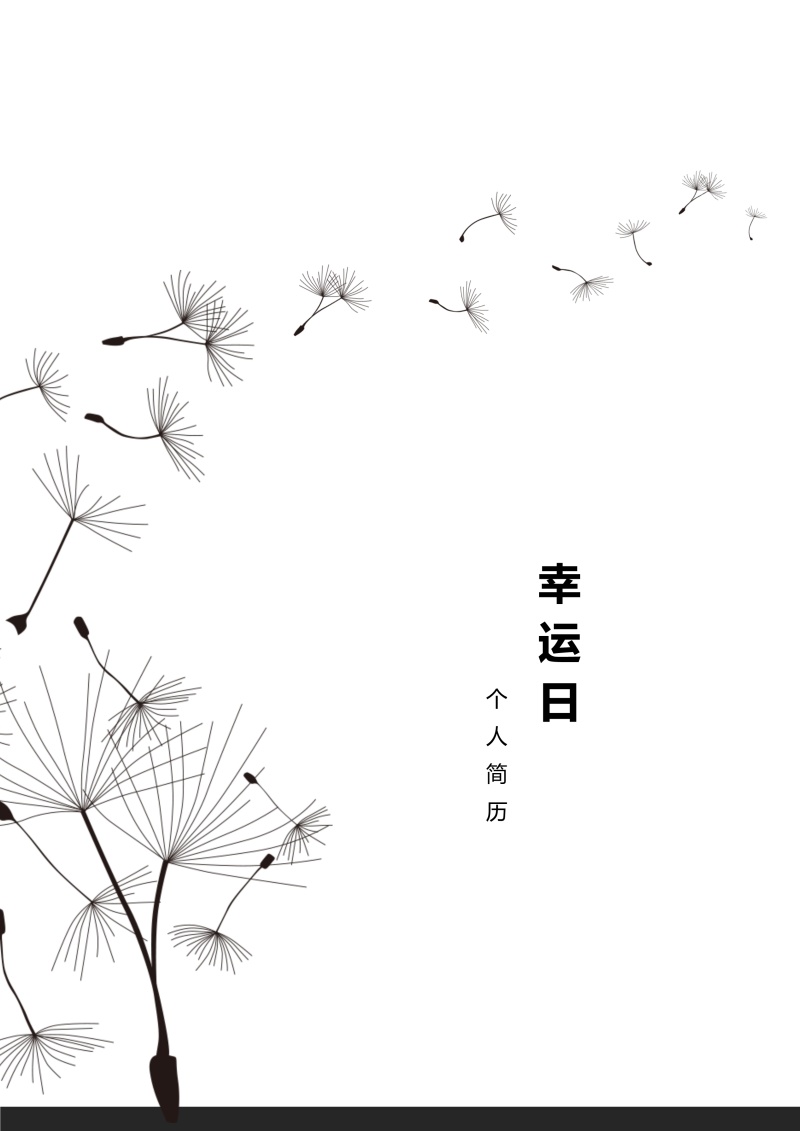 创意大气教师简历WORD模板43