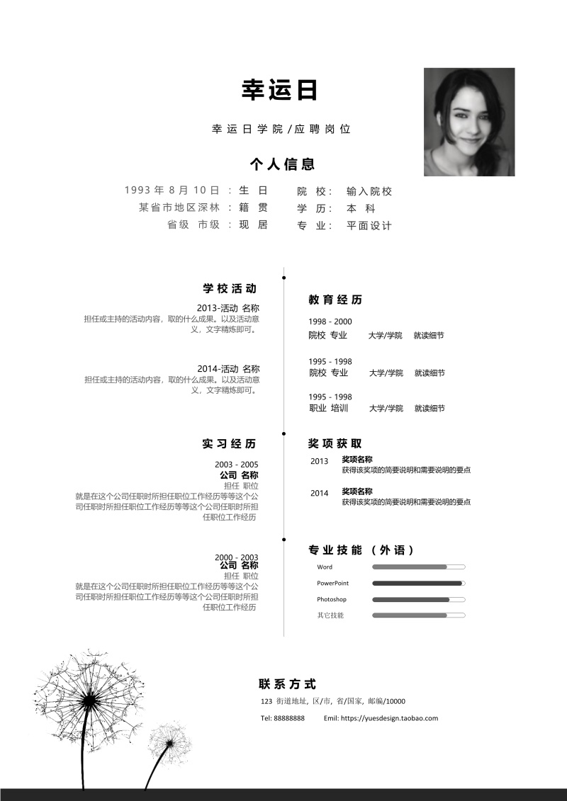 创意大气教师简历WORD模板43