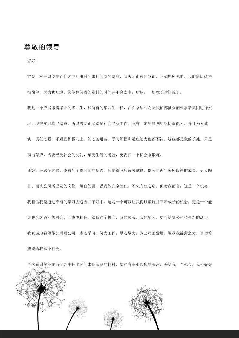 创意大气教师简历WORD模板43