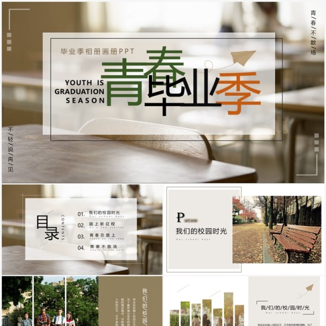 棕色清新画册风青春毕业季PPT模板 棕色清新画册风青春毕业季PPT模板