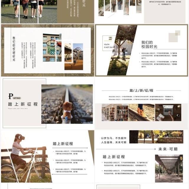 棕色清新画册风青春毕业季PPT模板 棕色清新画册风青春毕业季PPT模板