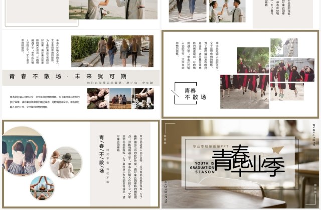 棕色清新画册风青春毕业季PPT模板 棕色清新画册风青春毕业季PPT模板