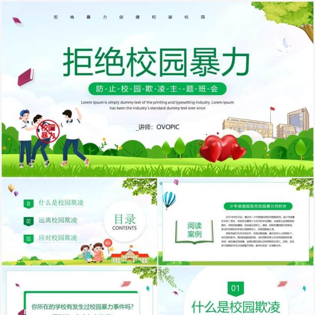 绿色卡通风拒绝校园暴力PPT模板 绿色卡通风拒绝校园暴力PPT模板