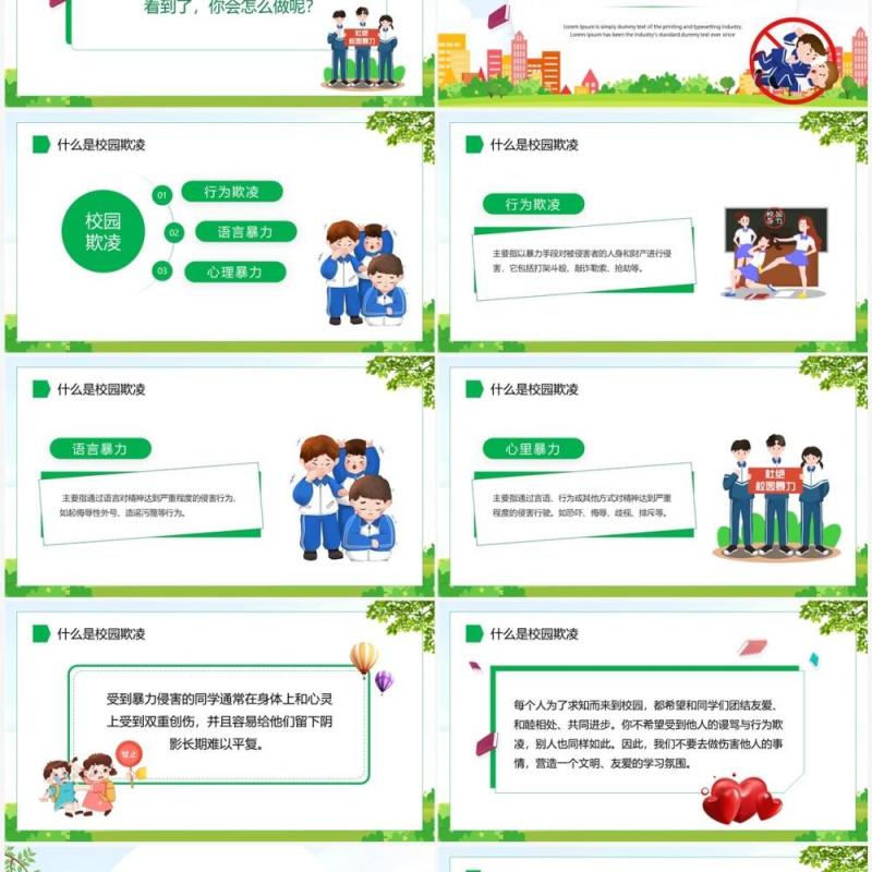 绿色卡通风拒绝校园暴力PPT模板