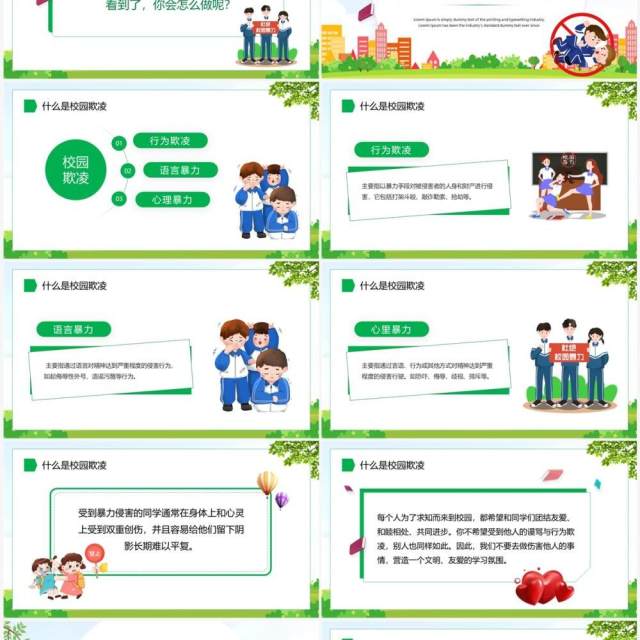 绿色卡通风拒绝校园暴力PPT模板 绿色卡通风拒绝校园暴力PPT模板