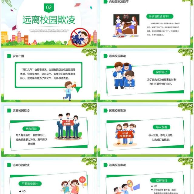 绿色卡通风拒绝校园暴力PPT模板 绿色卡通风拒绝校园暴力PPT模板
