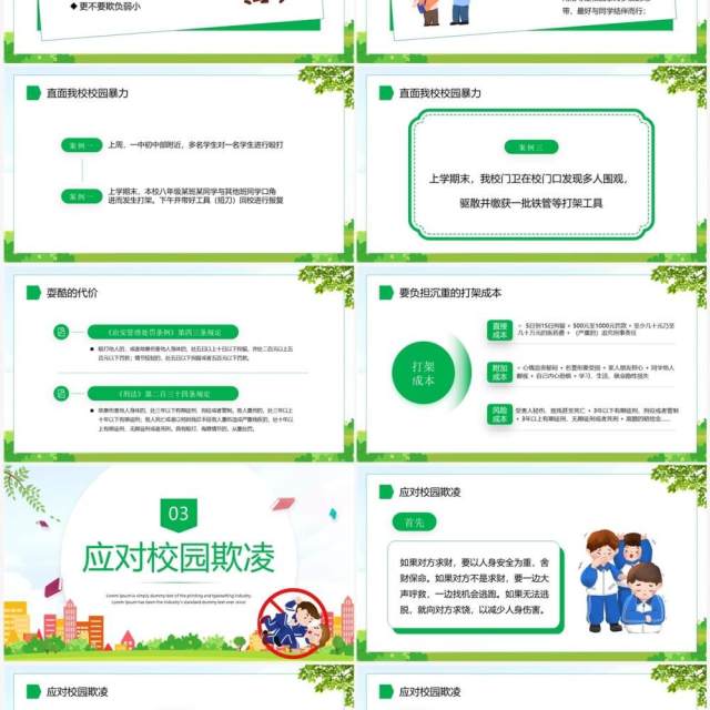 绿色卡通风拒绝校园暴力PPT模板 绿色卡通风拒绝校园暴力PPT模板