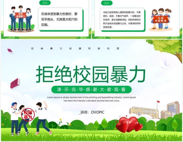 绿色卡通风拒绝校园暴力PPT模板 绿色卡通风拒绝校园暴力PPT模板