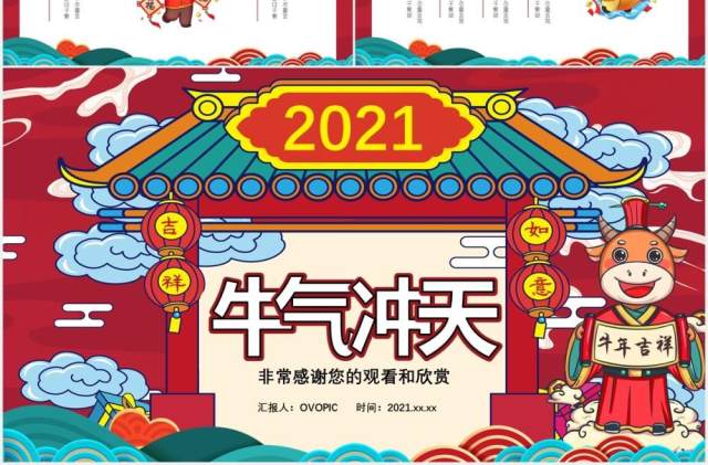 2021国朝风牛气冲天主题班会新年祝福节日介绍通用PPT模板