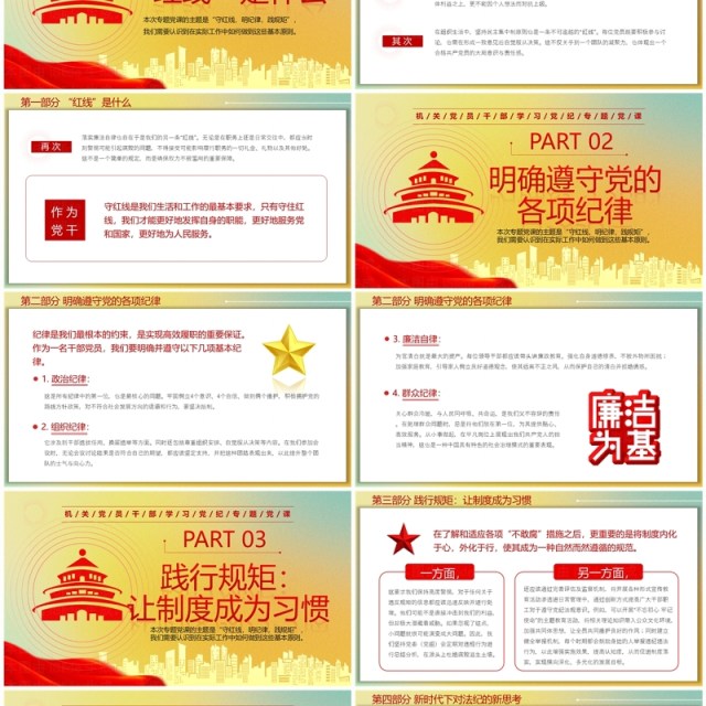黄色简约风守红线明纪律践规矩PPT模板 黄色简约风守红线明纪律践规矩PPT模板