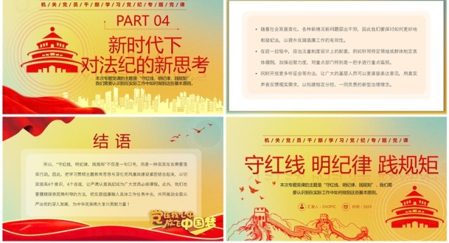 黄色简约风守红线明纪律践规矩PPT模板 黄色简约风守红线明纪律践规矩PPT模板