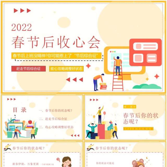 黄色扁平风春节后收心会PPT动态模板 黄色扁平风春节后收心会PPT动态模板