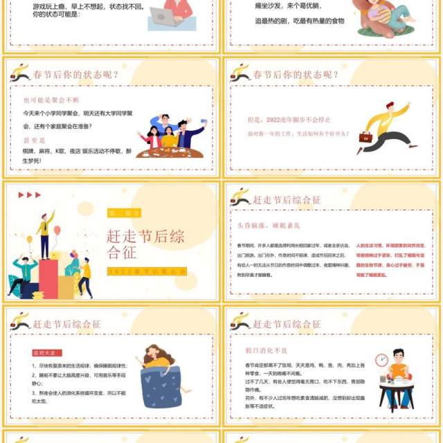 黄色扁平风春节后收心会PPT动态模板 黄色扁平风春节后收心会PPT动态模板