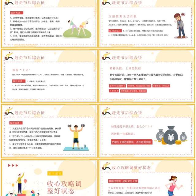黄色扁平风春节后收心会PPT动态模板 黄色扁平风春节后收心会PPT动态模板