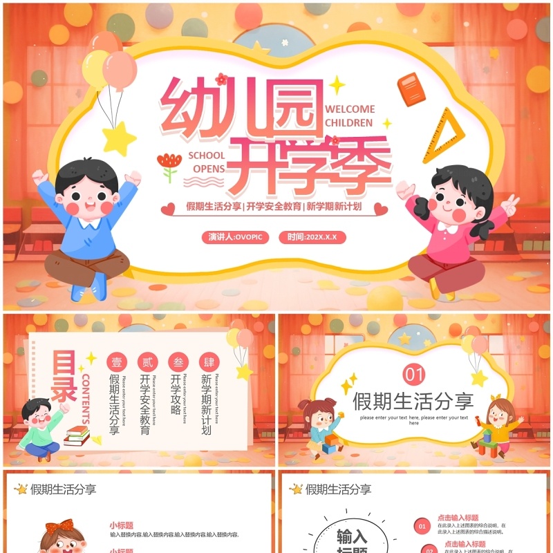 红色卡通风幼儿园开学季PPT通用模板