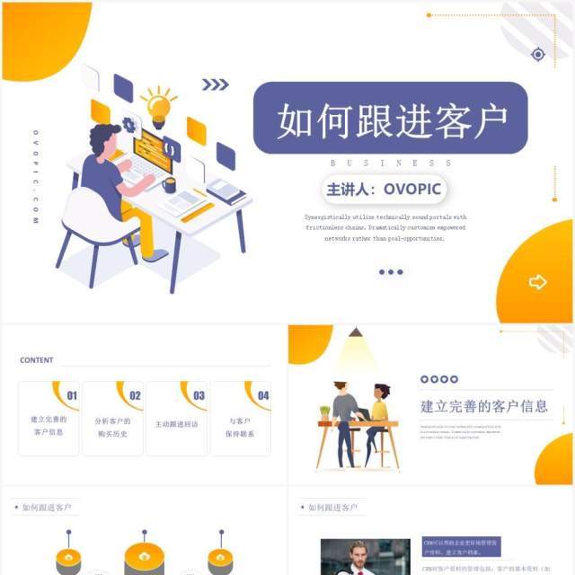 简约如何跟进管理客户维护客户关系培训PPT模板 简约如何跟进管理客户维护客户关系培训PPT模板