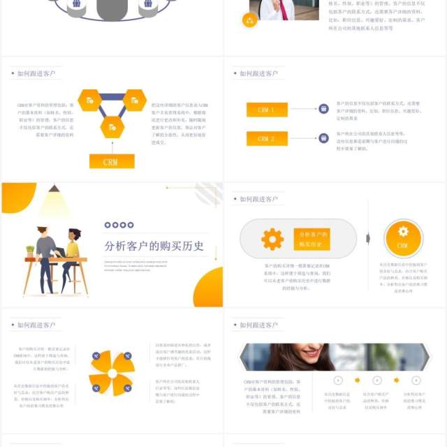 简约如何跟进管理客户维护客户关系培训PPT模板 简约如何跟进管理客户维护客户关系培训PPT模板