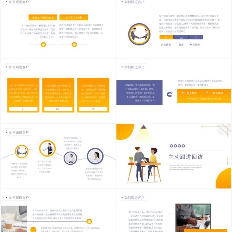 简约如何跟进管理客户维护客户关系培训PPT模板