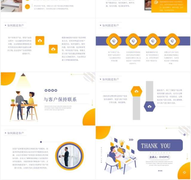 简约如何跟进管理客户维护客户关系培训PPT模板 简约如何跟进管理客户维护客户关系培训PPT模板
