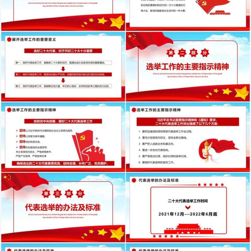 红色党政风党的二十大代表选举PPT动态模板