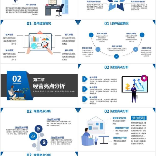 2021公司年终经营分析工作汇报总结通用PPT模板