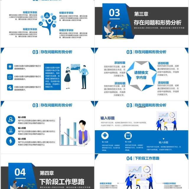 2021公司年终经营分析工作汇报总结通用PPT模板 2021公司年终经营分析工作汇报总结通用PPT模板
