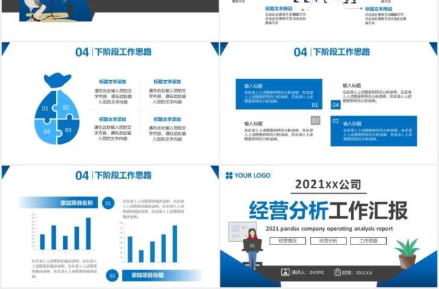 2021公司年终经营分析工作汇报总结通用PPT模板