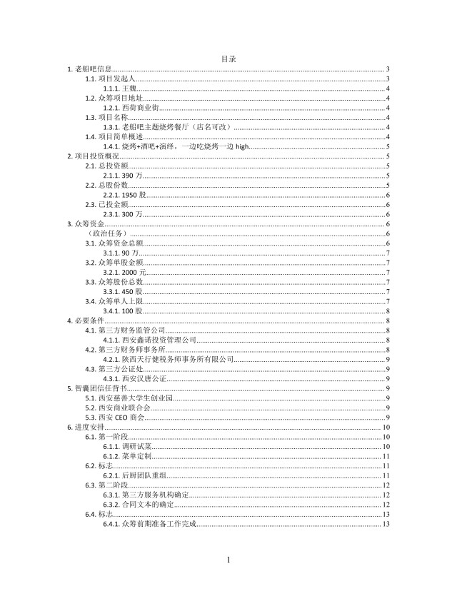 思维导图老船吧烧烤方案XMind模板