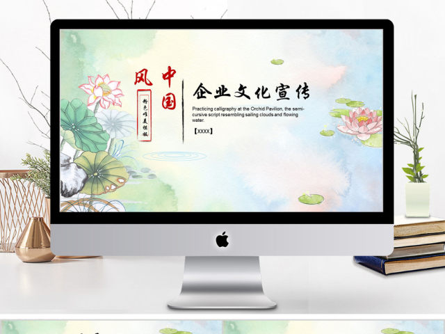 2018中国风企业文化宣传ppt模板 2018中国风企业文化宣传ppt模板