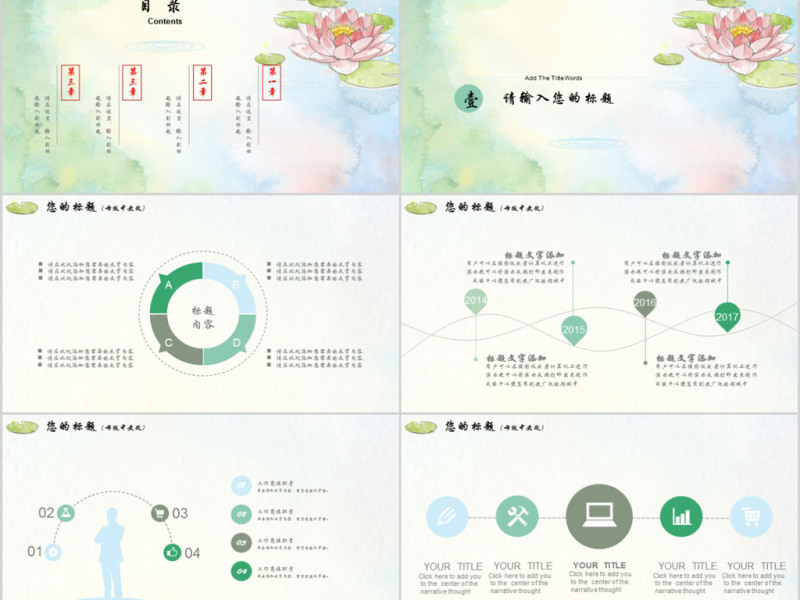 2018中国风企业文化宣传ppt模板